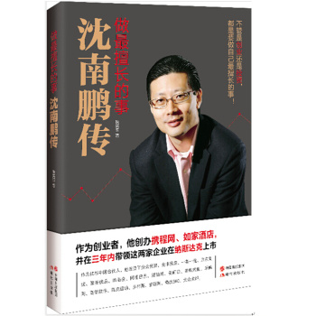 做最擅长的事：沈南鹏传 下载