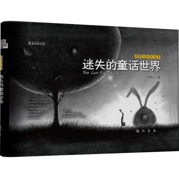 青春治愈系绘本：迷失的童话世界 下载