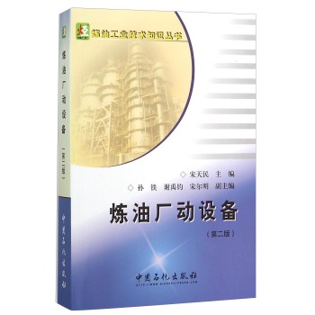 炼油厂动设备 下载