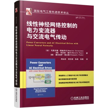 线性神经网络控制的电力变流器与交流电气传动 下载