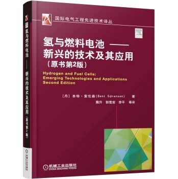氢与燃料电池 新兴的技术及其应用 下载