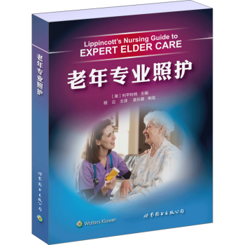 老年专业照护 下载