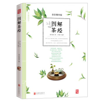 图解茶经 下载