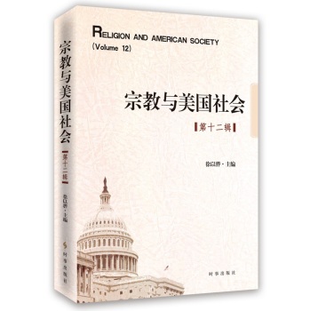 宗教与美国社会·第十二辑 下载