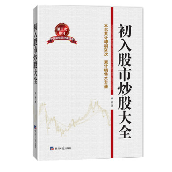 初入股市炒股大全 下载