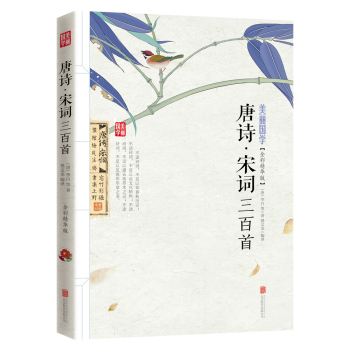 唐诗·宋词三百首 下载