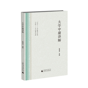 大学中庸译解 下载