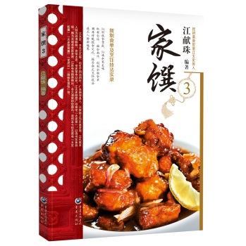 民初美食世家传家菜系列：家馔3 下载
