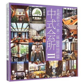 中式会所 下载