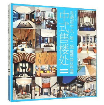 中式售楼处 下载