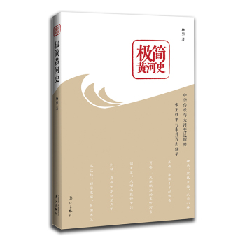 极简黄河史 下载