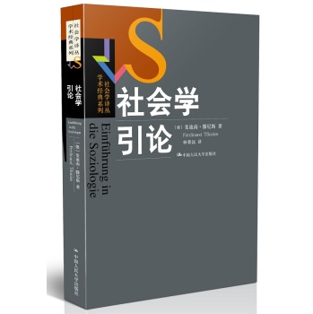 社会学引论/社会学译丛·学术经典系列 下载