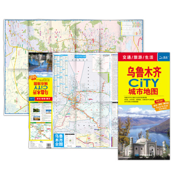 2016乌鲁木齐CiTY城市地图 下载