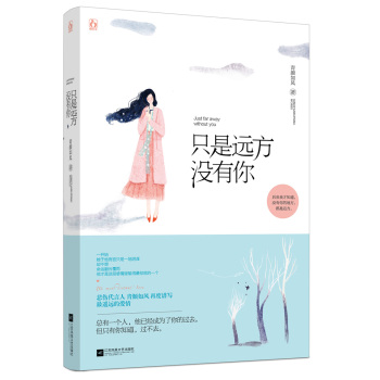 只是远方没有你 下载
