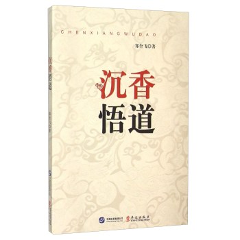 沉香悟道 下载