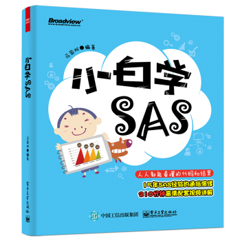 小白学SAS 下载