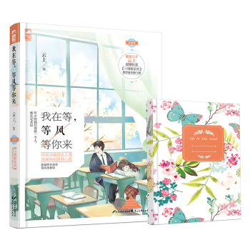 我在等，等风等你来 下载