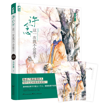 许念，这一次我不会放手 下载