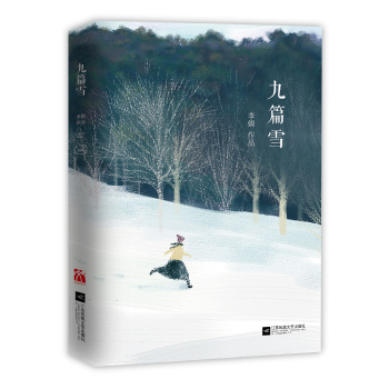 九篇雪 下载