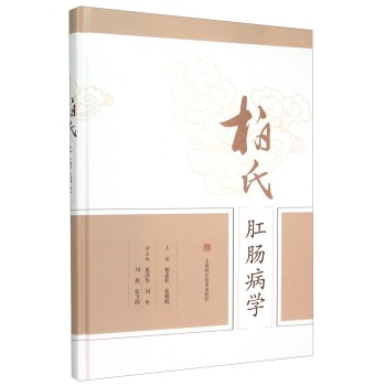 柏氏肛肠病学 下载