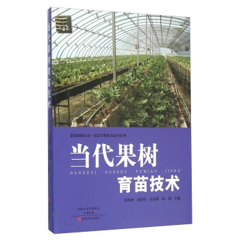当代果树育苗技术 下载