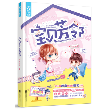 宝贝芳邻 下载