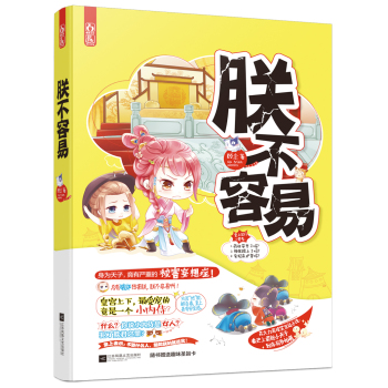 朕不容易 下载