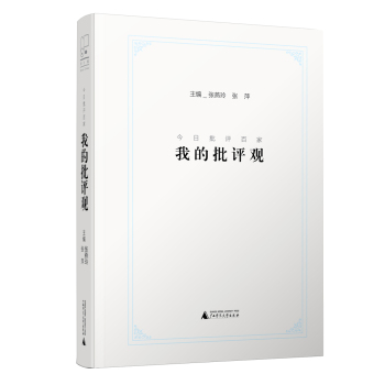 新民说  今日批评百家：我的批评观 下载