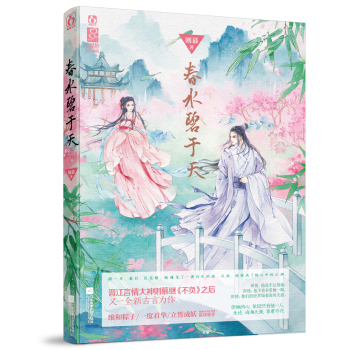 春水碧于天 下载