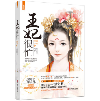 王妃很忙 下载