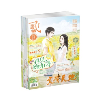 飞言情·2015秋季卷 下载