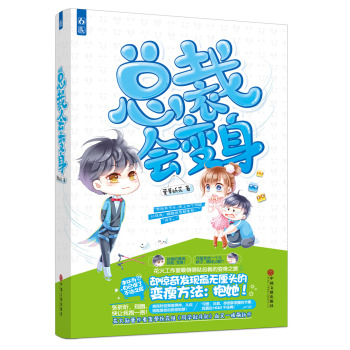 总裁会变身 下载