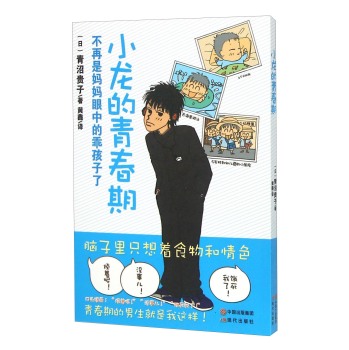 小龙的青春期 下载