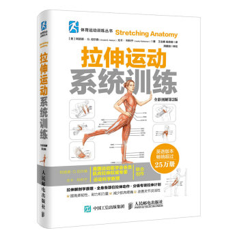 拉伸运动系统训练 下载