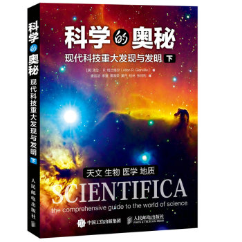 科学的奥秘 现代科技重大发现与发明 下 下载