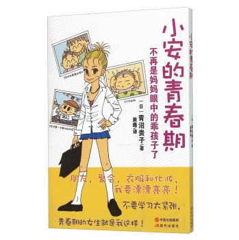 小安的青春期 下载