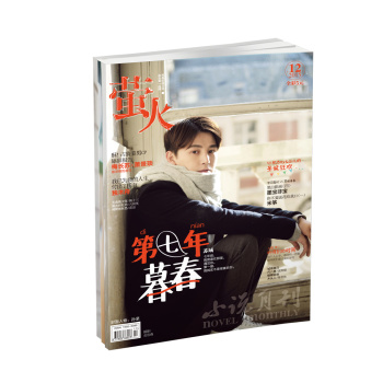 萤火·2015冬季卷 下载