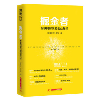掘金者：互联网时代的创业先锋 下载