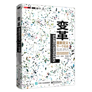 变革：重新定义下一个社会 下载
