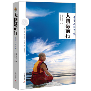 大圆满前行 下载