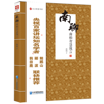 南聊：南柏智慧箴言 下载