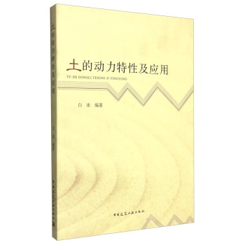 土的动力特性及应用 下载