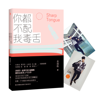你都不配我毒舌 下载