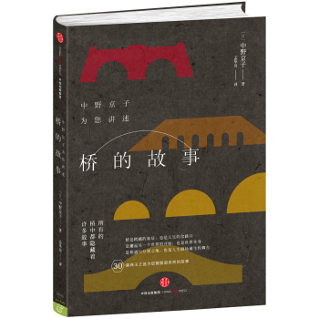桥的故事 下载