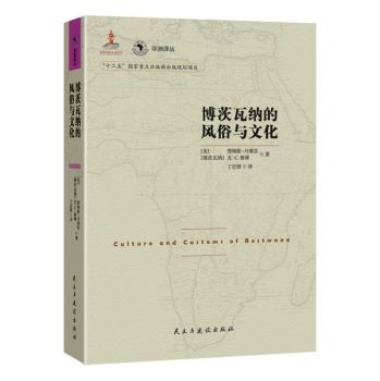 博茨瓦纳的风俗与文化 下载