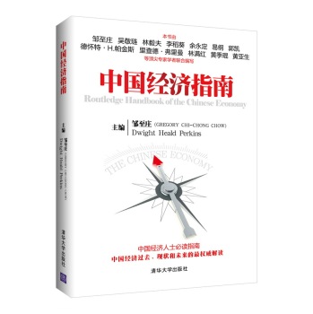 中国经济指南 下载