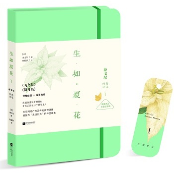 生如夏花1/泰戈尔经典诗选 下载