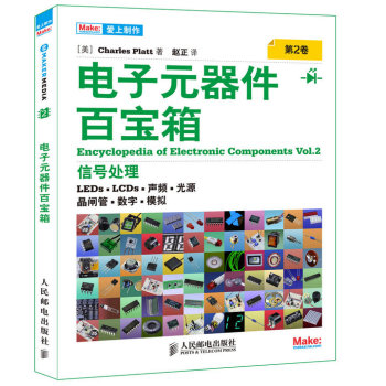 电子元器件百宝箱 第2卷 下载
