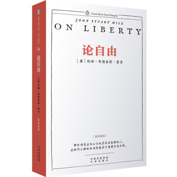 企鹅口袋书系列 伟大的思想 论自由 下载