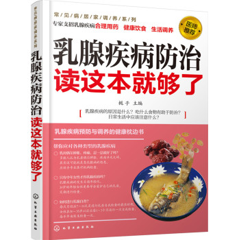 乳腺疾病防治读这本就够了 下载